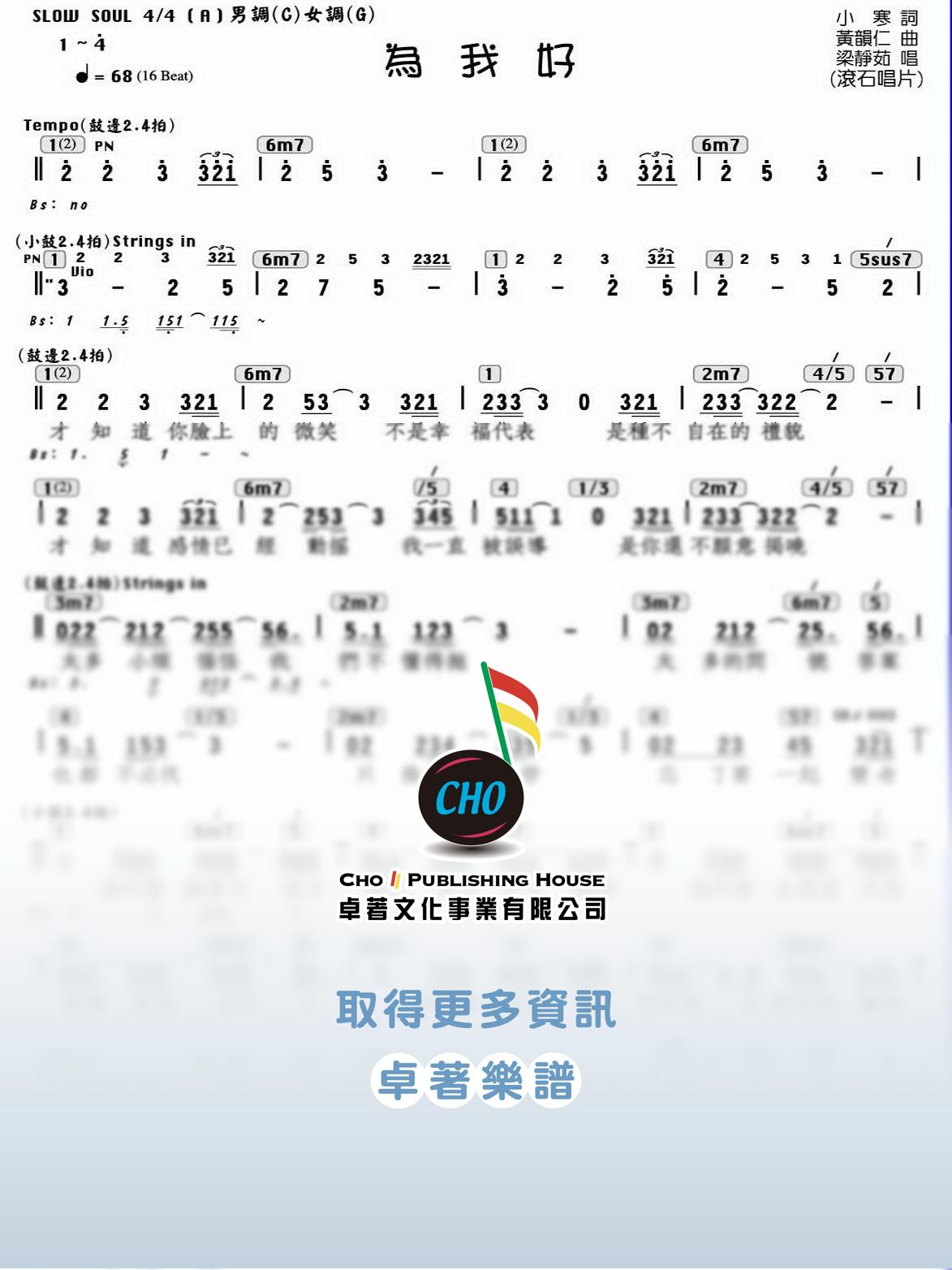 為我好